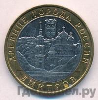 10 рублей 2004 года ММД