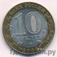 10 рублей 2002 года СПМД