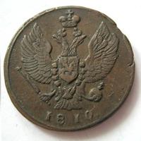 2 копейки 1810 года