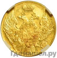 5 рублей 1835 года