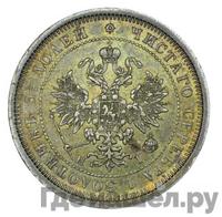 25 копеек 1874 года СПБ НI