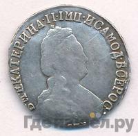 15 копеек 1792 года