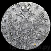 Полтина 1763 года