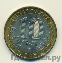 10 рублей 2006 года ММД