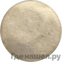 150 рублей 1990 года ЛМД