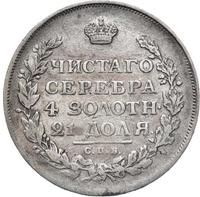 1 рубль 1817 года
