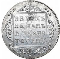 Полуполтинник 1798 года