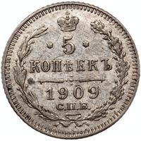 5 копеек 1909 года СПБ ЭБ