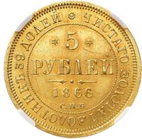 5 рублей 1866 года