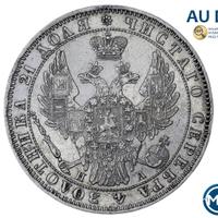 1 рубль 1849 года