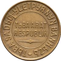 3 копейки 1934 года