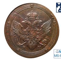 5 копеек 1807 года