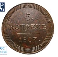 5 копеек 1807 года