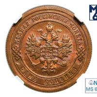 1 копейка 1899 года СПБ