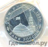 3 рубля 1995 года ЛМД