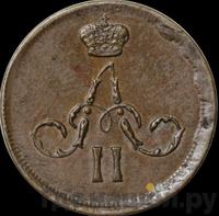 Денежка 1862 года