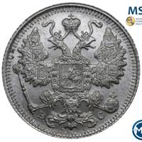 15 копеек 1917 года ВС