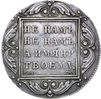 1 рубль 1800 года