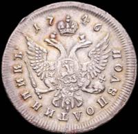 Полуполтинник 1746 года