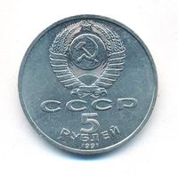 5 рублей 1991 года