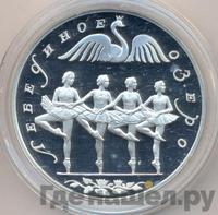 3 рубля 1997 года ЛМД