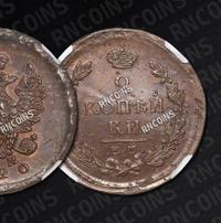 2 копейки 1820 года