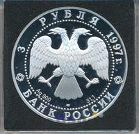 3 рубля 1997 года ЛМД
