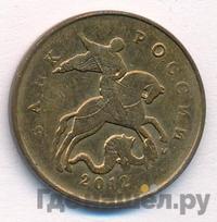 50 копеек 2012 года