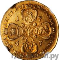 10 рублей 1757 года