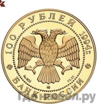 100 рублей 1994 года ММД