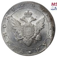 1 рубль 1804 года