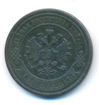 2 копейки 1898 года