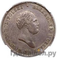 10 злотых 1822 года IВ Для Польши