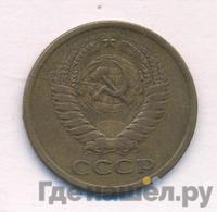 5 копеек 1970 года