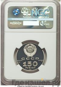 150 рублей 1991 года ЛМД