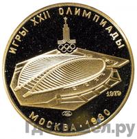 100 рублей 1979 года  Игры XXII Олимпиады Москва - велотрек в Москве