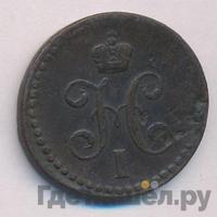 1/2 копейки 1839 года