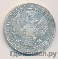 25 копеек 1833 года СПБ НГ