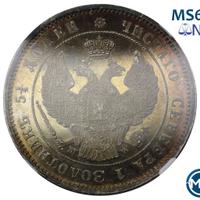 25 копеек 1857 года