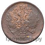 3 копейки 1862 года