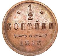 1/2 копейки 1916 года