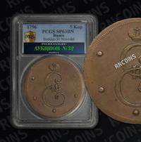 5 копеек 1796 года