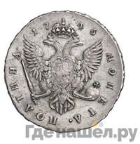 Полтина 1746 года