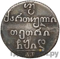 Двойной абаз 1814 года АТ Для Грузии