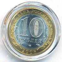 10 рублей 2008 года  Смоленск