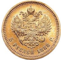 5 рублей 1888 года