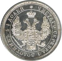 25 копеек 1852 года