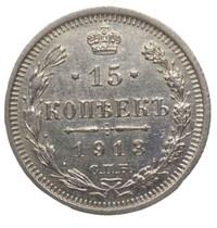 15 копеек 1913 года