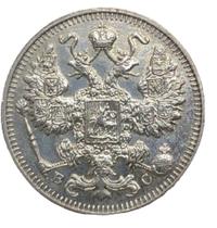 15 копеек 1913 года