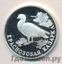 1 рубль 1994 года ЛМД